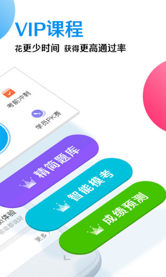 车轮驾考通图片_3