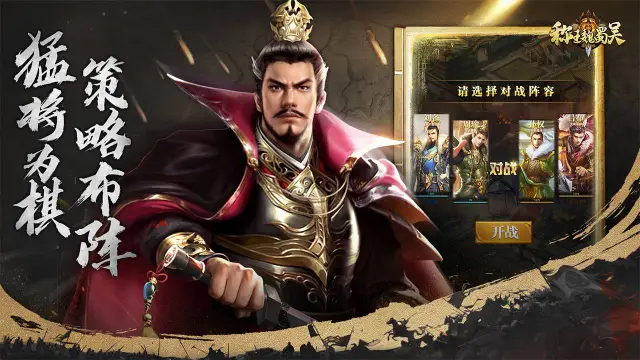 称王魏蜀吴攻略-《称王魏蜀吴》如何获取名将？图片