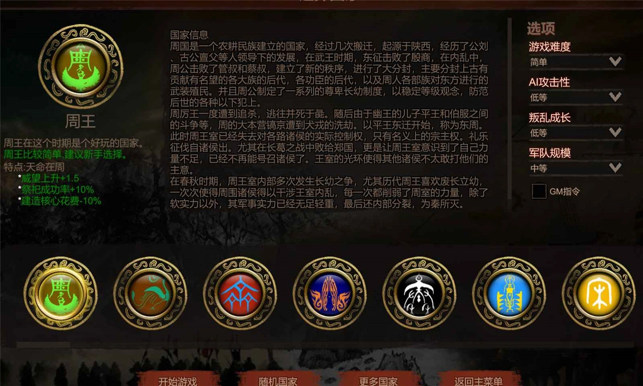 列国志：春秋图片