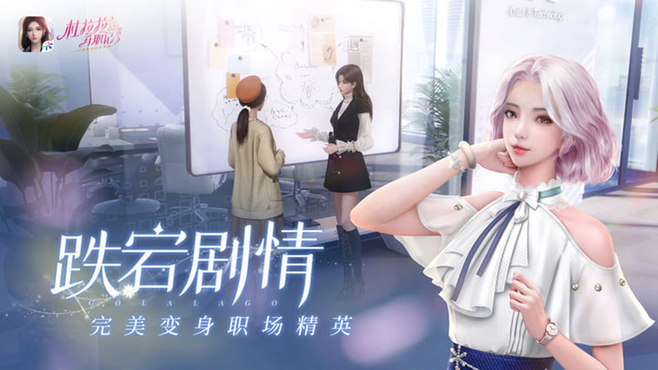 杜拉拉升职记图片