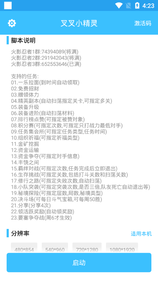 火影忍者叉叉辅助图片_2