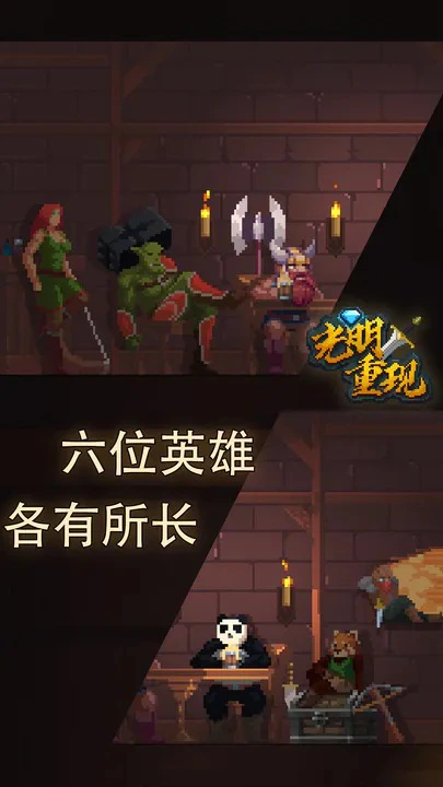 光明重现怎么玩？光明重现攻略有吗？如何模拟器上玩光明重现？图片