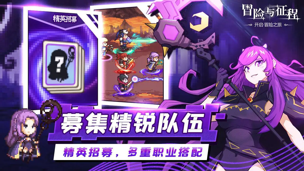 冒险与征程图片