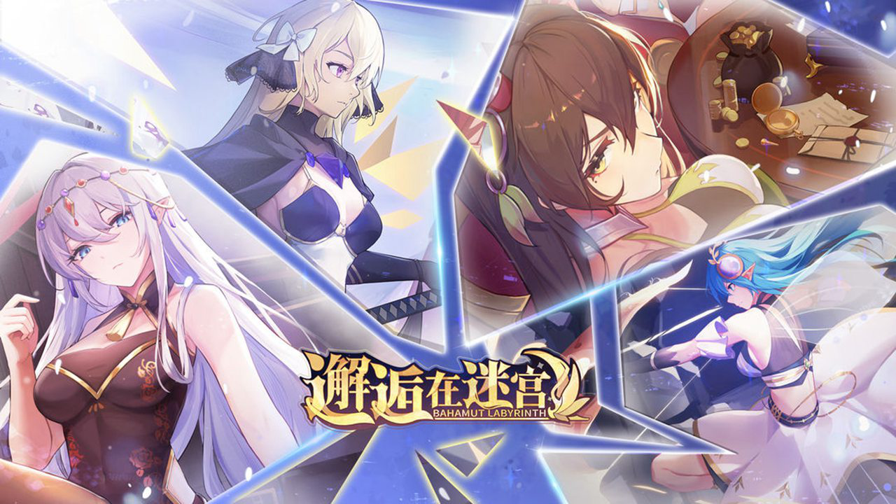 邂逅在迷宫图片