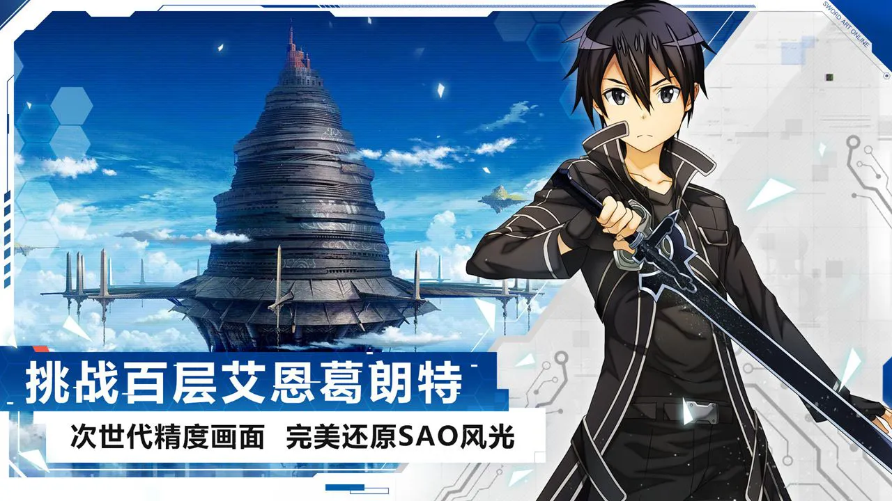 刀剑神域黑衣剑士：王牌图片