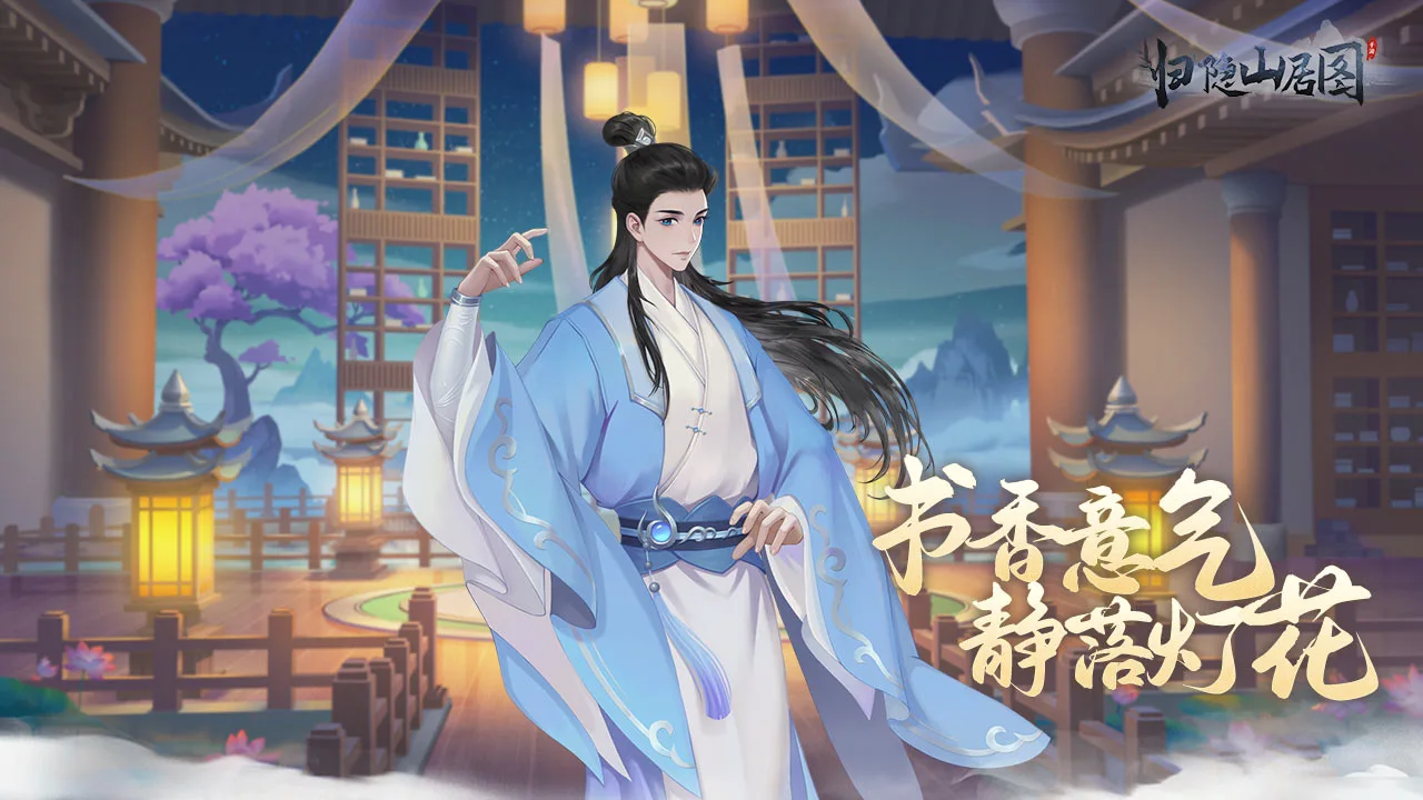 归隐山居图图片