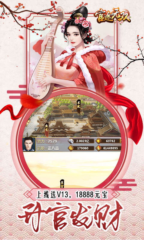 官途无双无限版