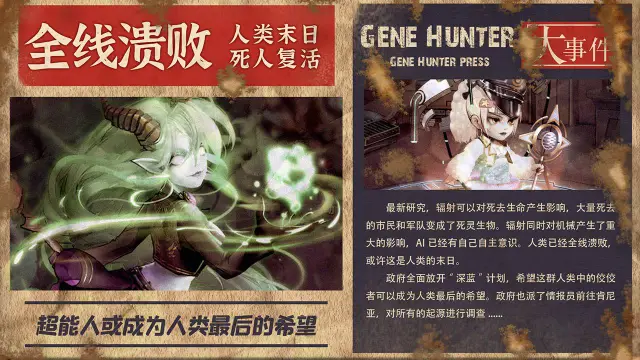 基因猎人资讯-基因猎人手游是一款末日主题的卡牌放置游戏图片