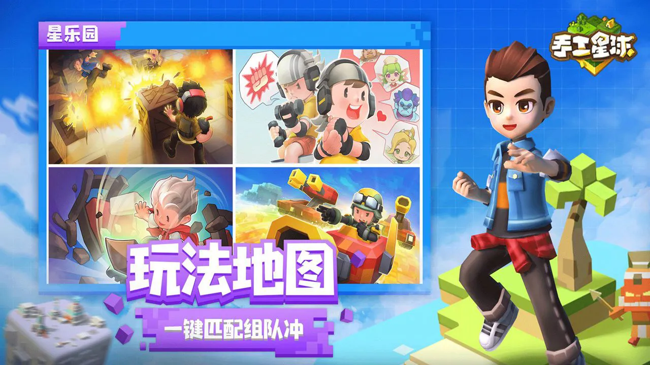 手工星球图片