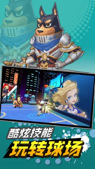 超时空篮球图片