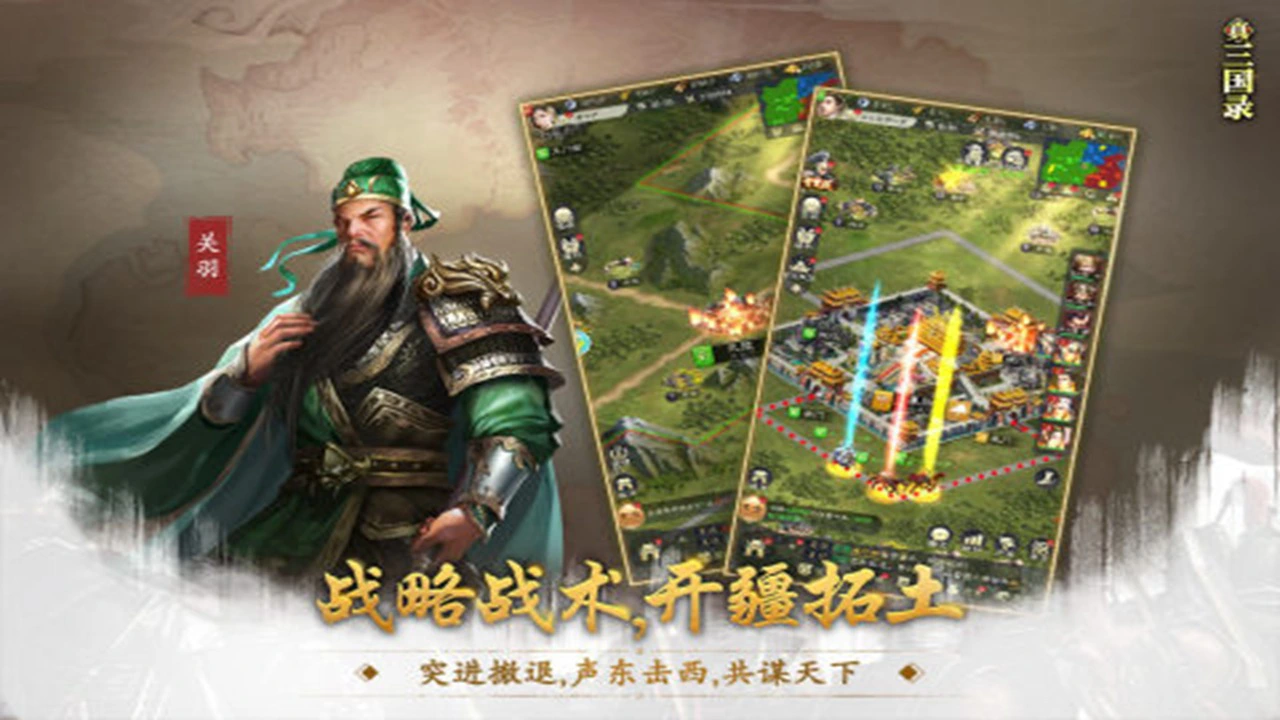 真三国录图片