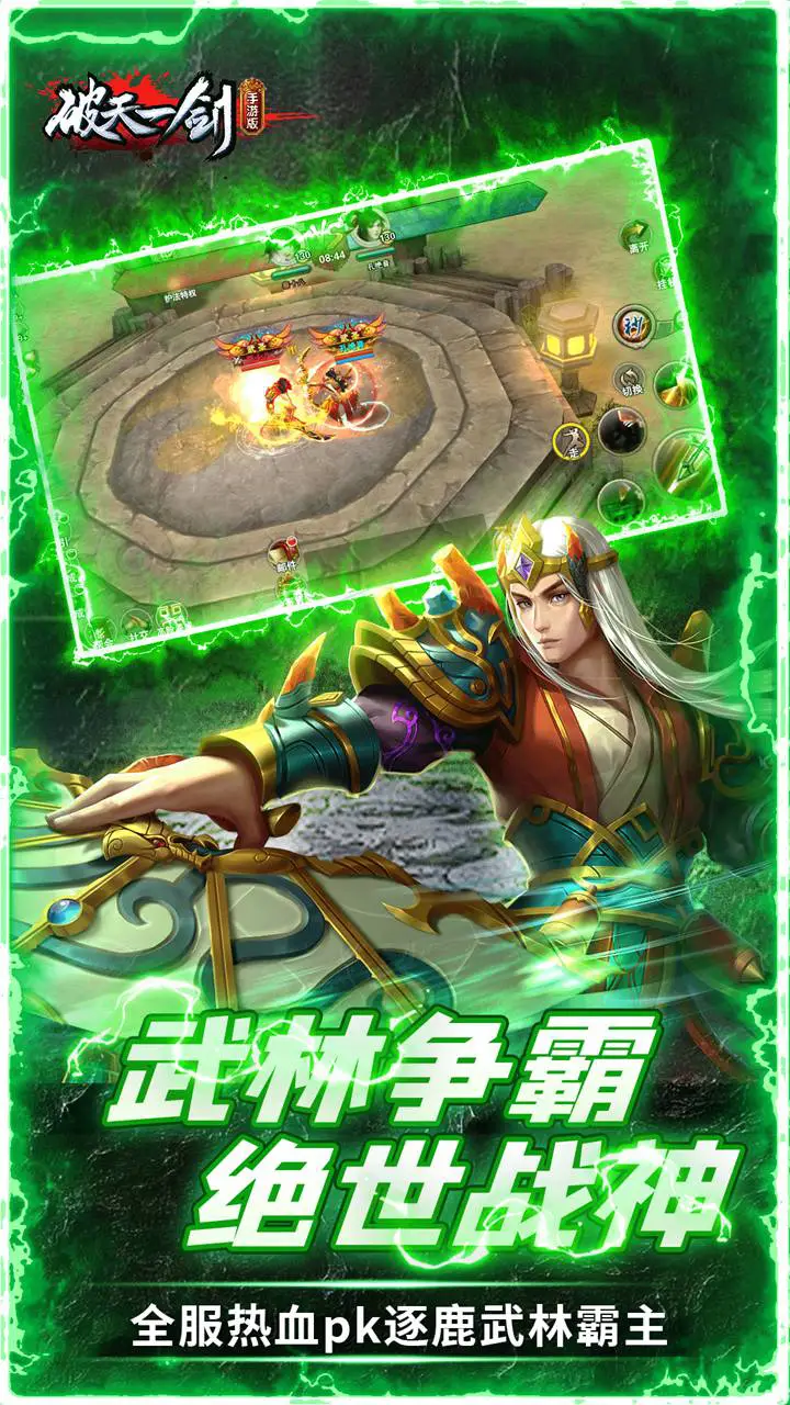 破天一剑图片