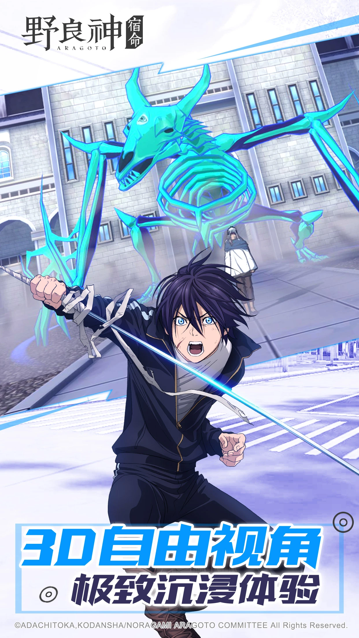 野良神：宿命图片