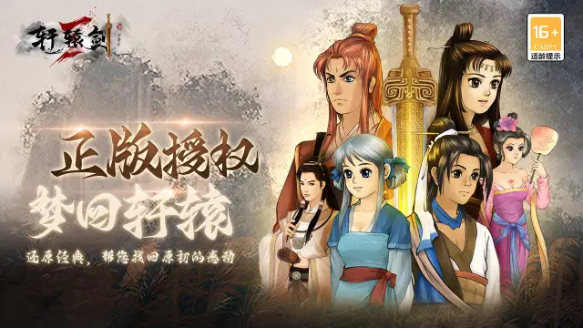 轩辕剑3手游版怎么玩？轩辕剑3手游版攻略有吗？如何模拟器上玩轩辕剑3手游版？图片