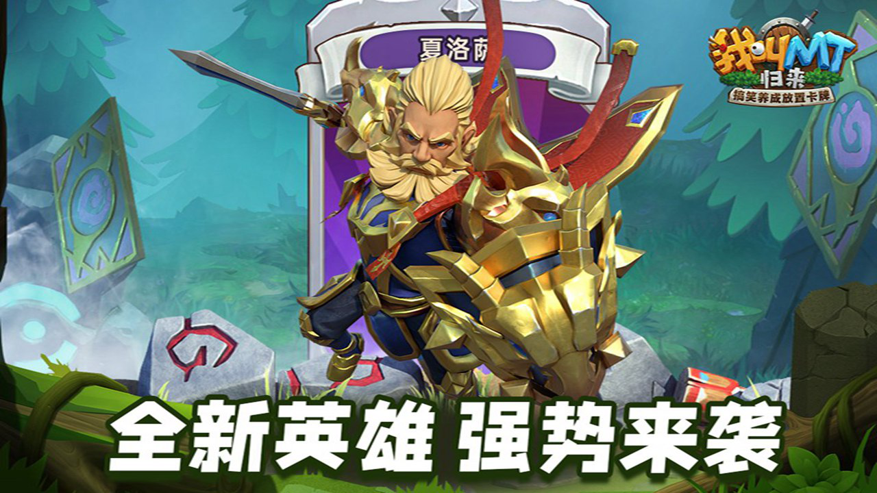 我叫MT:归来图片