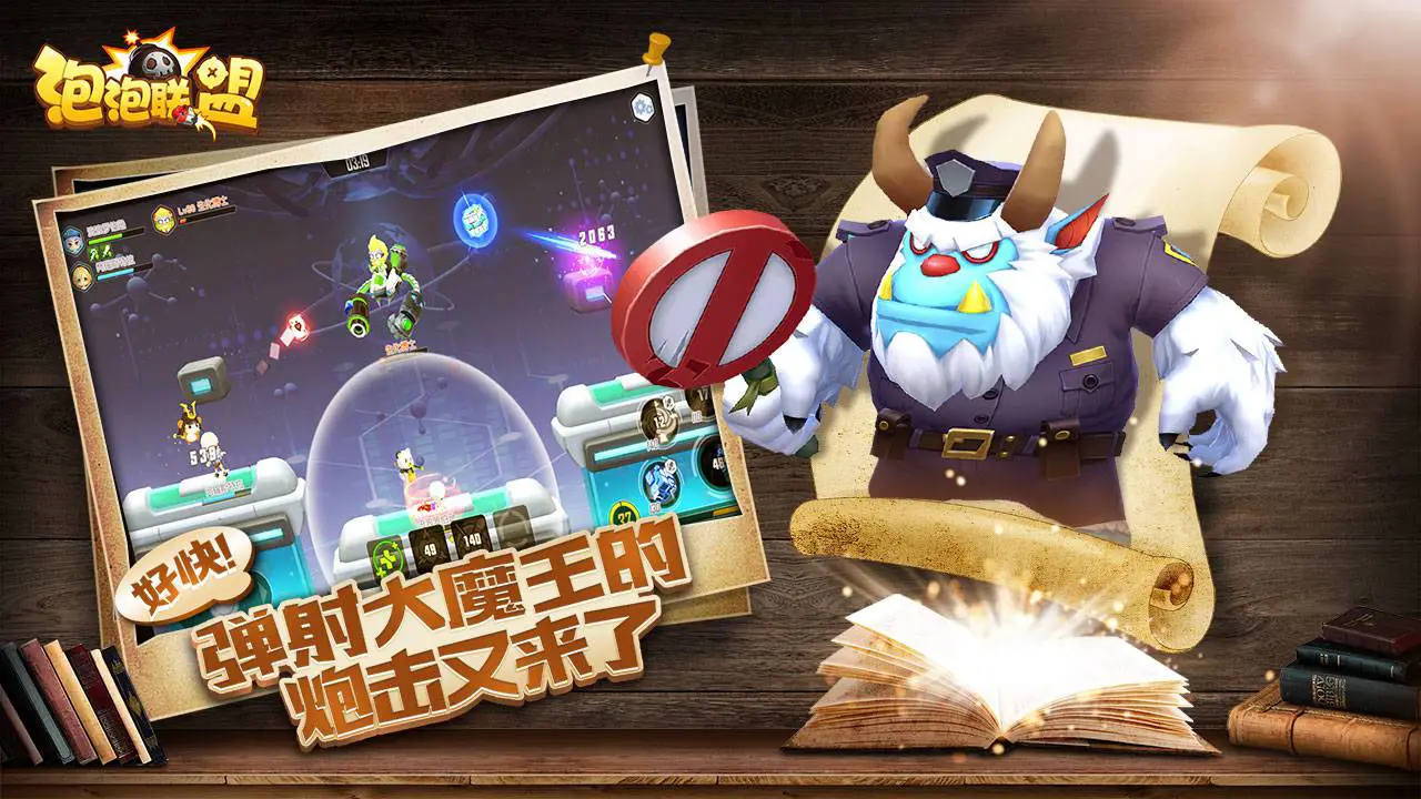 泡泡联盟图片