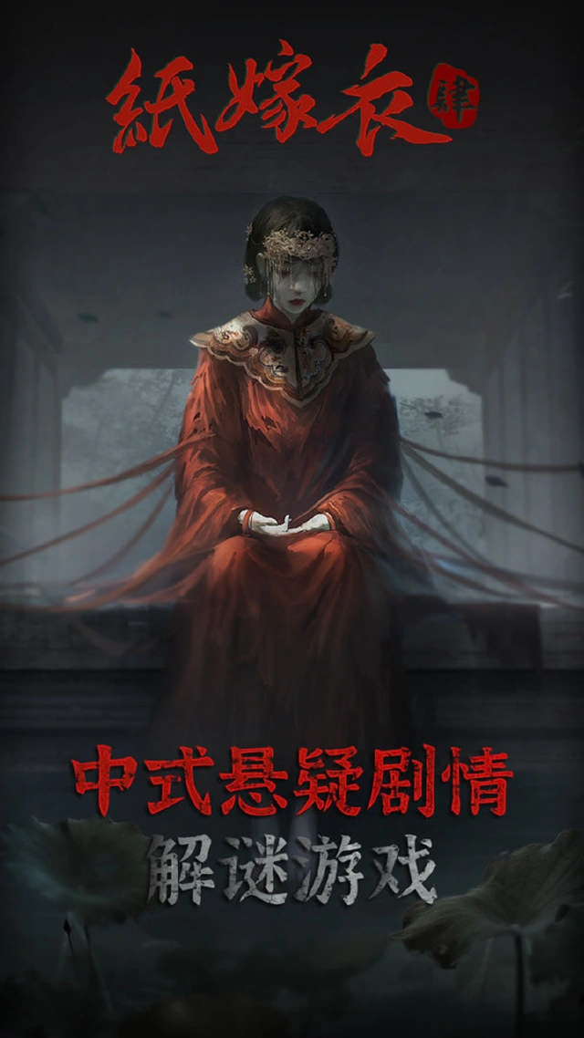 纸嫁衣4电脑版怎么玩-模拟器多开及按键设置教程
图片