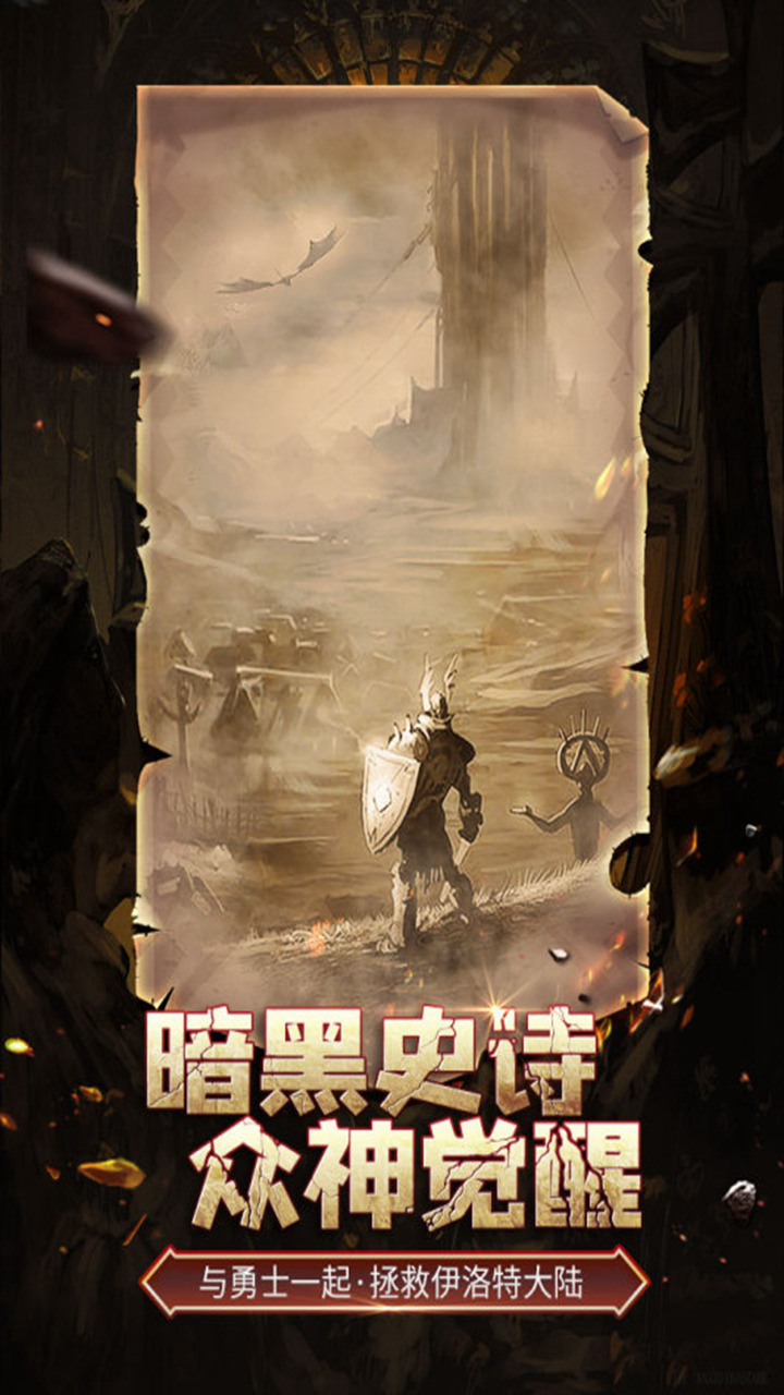 伊洛特传说图片