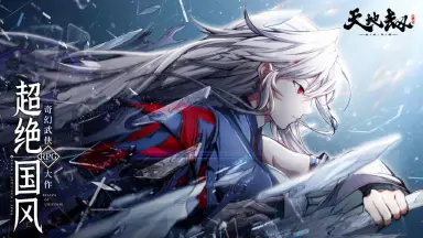 天地劫：幽城再临电脑版怎么玩-模拟器多开及按键设置教程图片