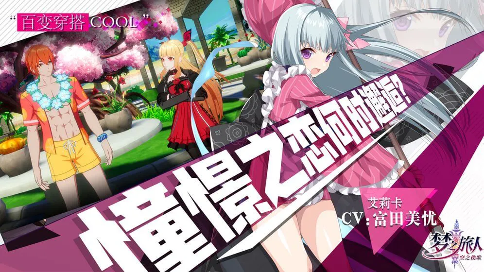 梦之旅人：空之挽歌图片