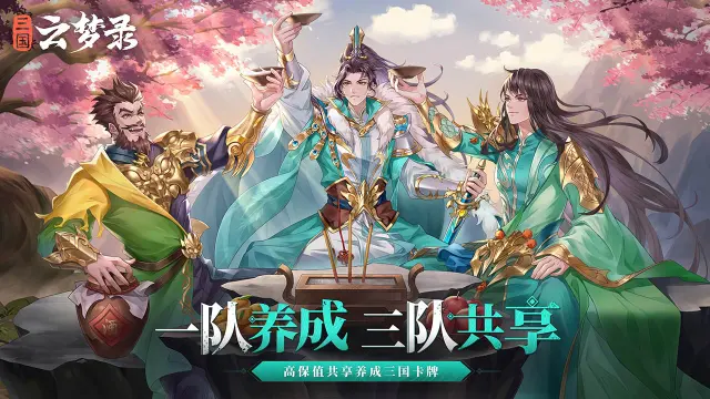 三国云梦录电脑版怎么玩-模拟器多开及按键设置教程图片