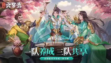 三国云梦录电脑版怎么玩-模拟器多开及按键设置教程图片