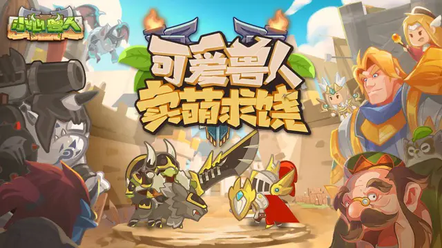 小心兽人电脑版怎么玩-模拟器多开及按键设置教程
图片