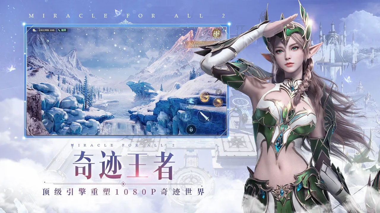 全民奇迹2图片