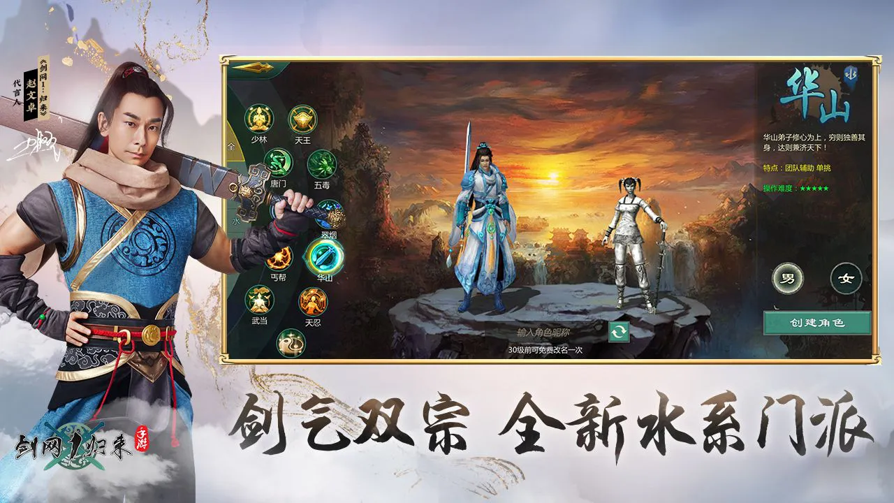 剑网1:归来图片