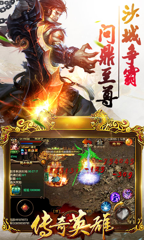 传奇英雄图片_2