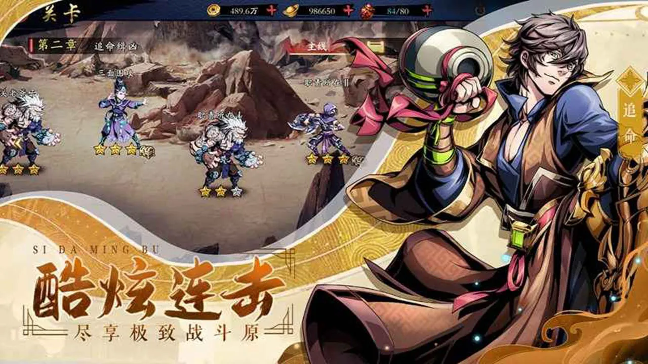 四大名捕战天王图片