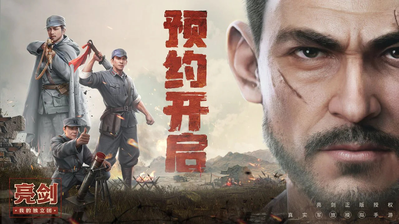 亮剑之我的独立团图片