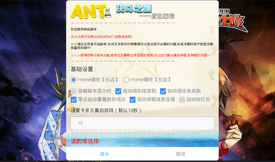 决斗之城叉叉辅助图片_3