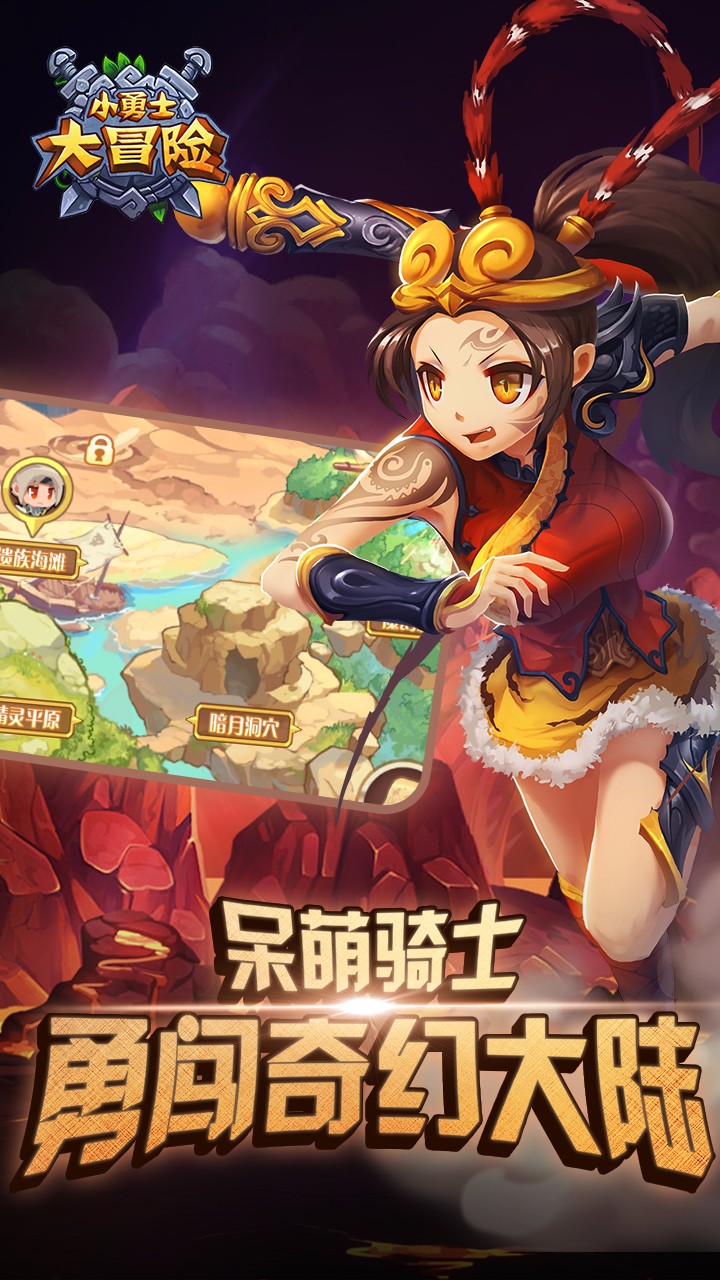 小勇士大冒险图片_2