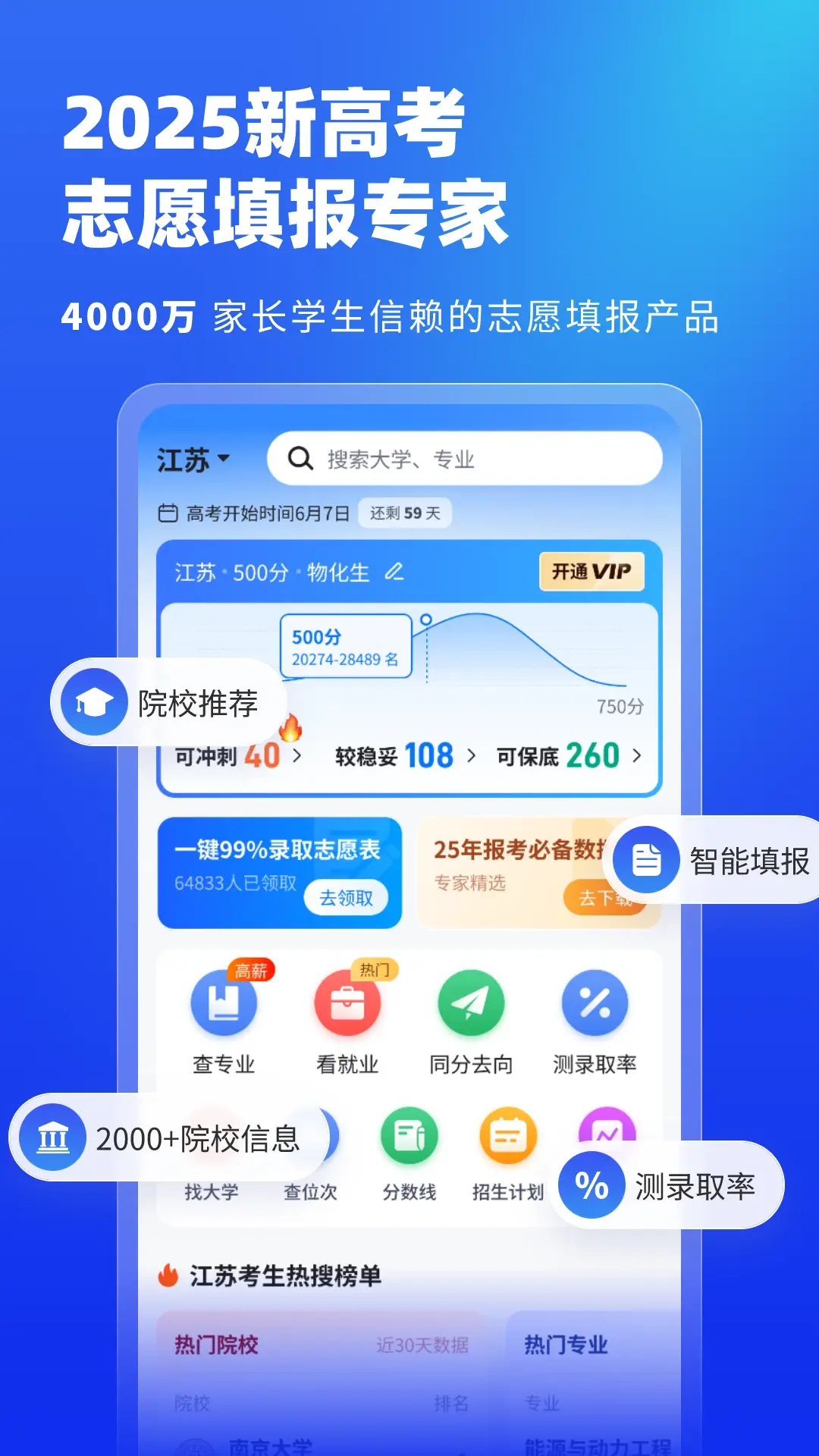 高考志愿填报专家2025图片