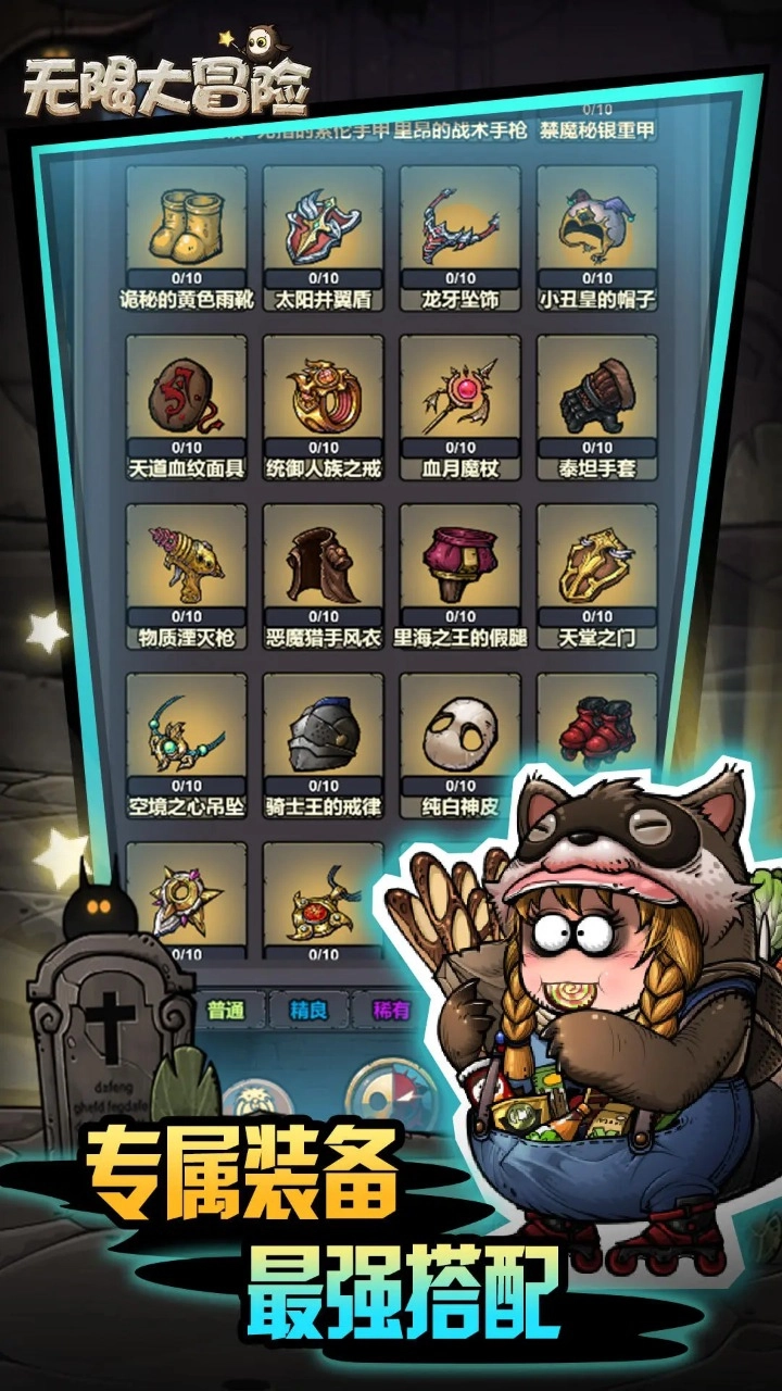 无限大冒险图片