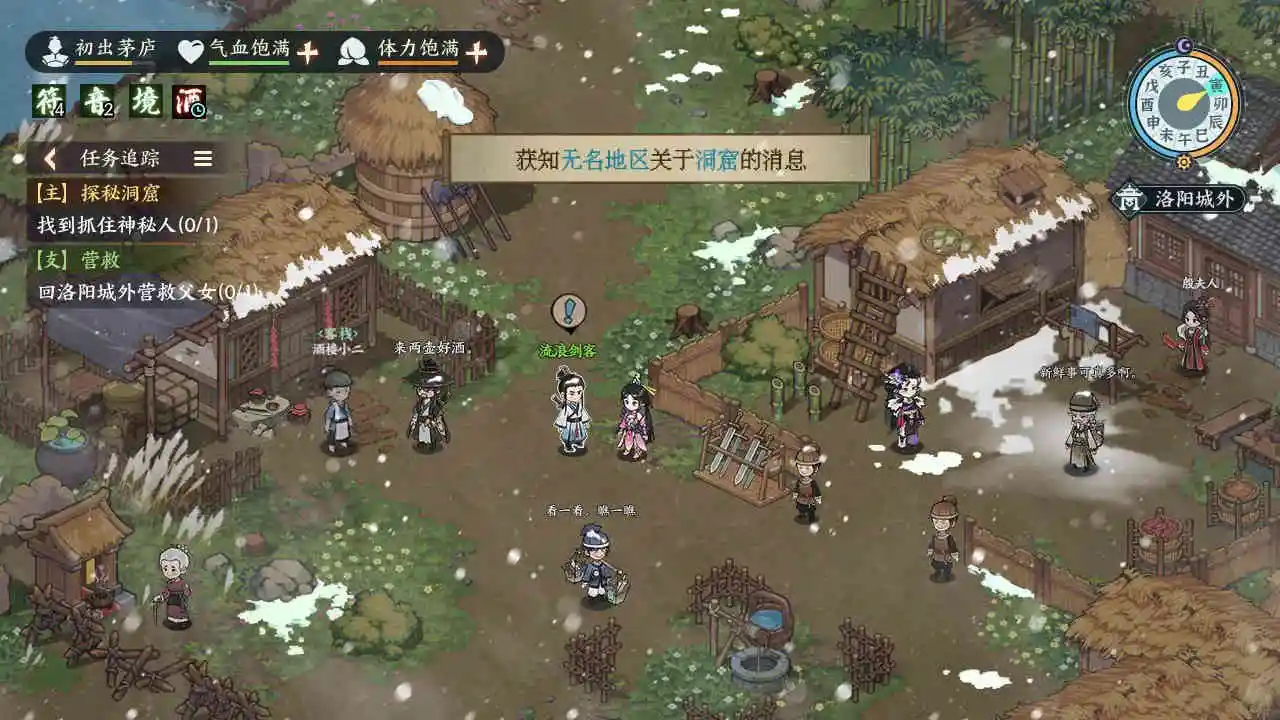 江湖英雄志图片