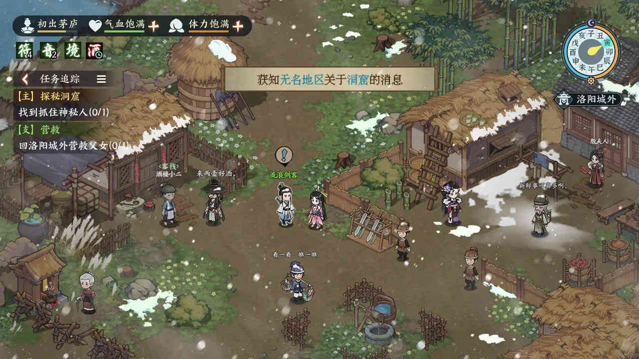 江湖英雄志图片