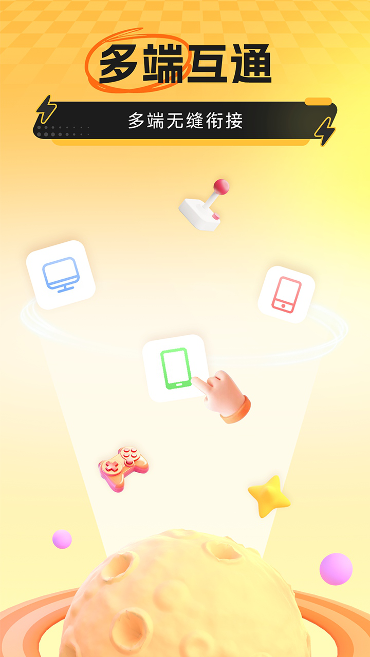 雷电云手机图片