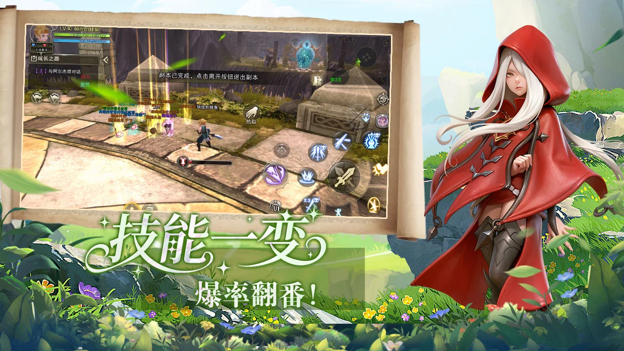 龙之谷：启程图片