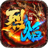 烈焰觉醒