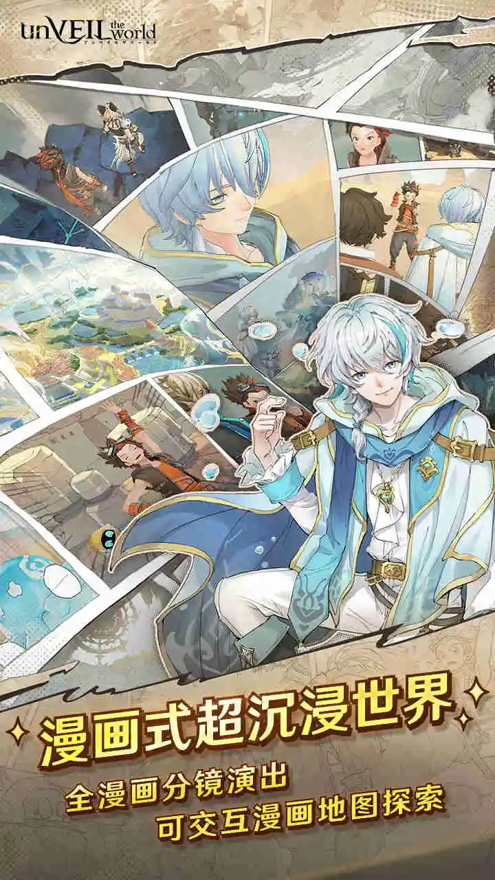 unVEIL the world图片