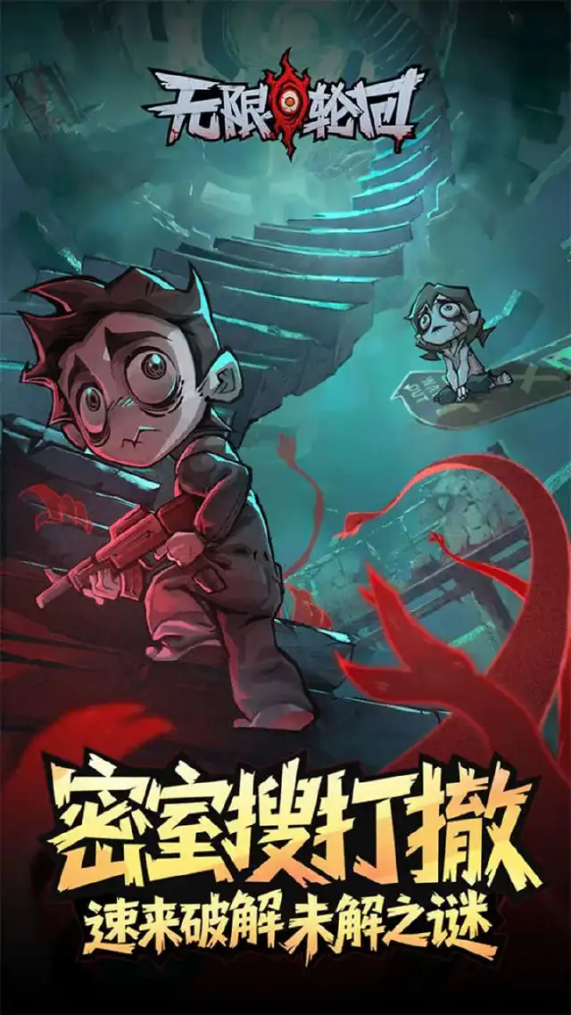 无限轮回图片_2