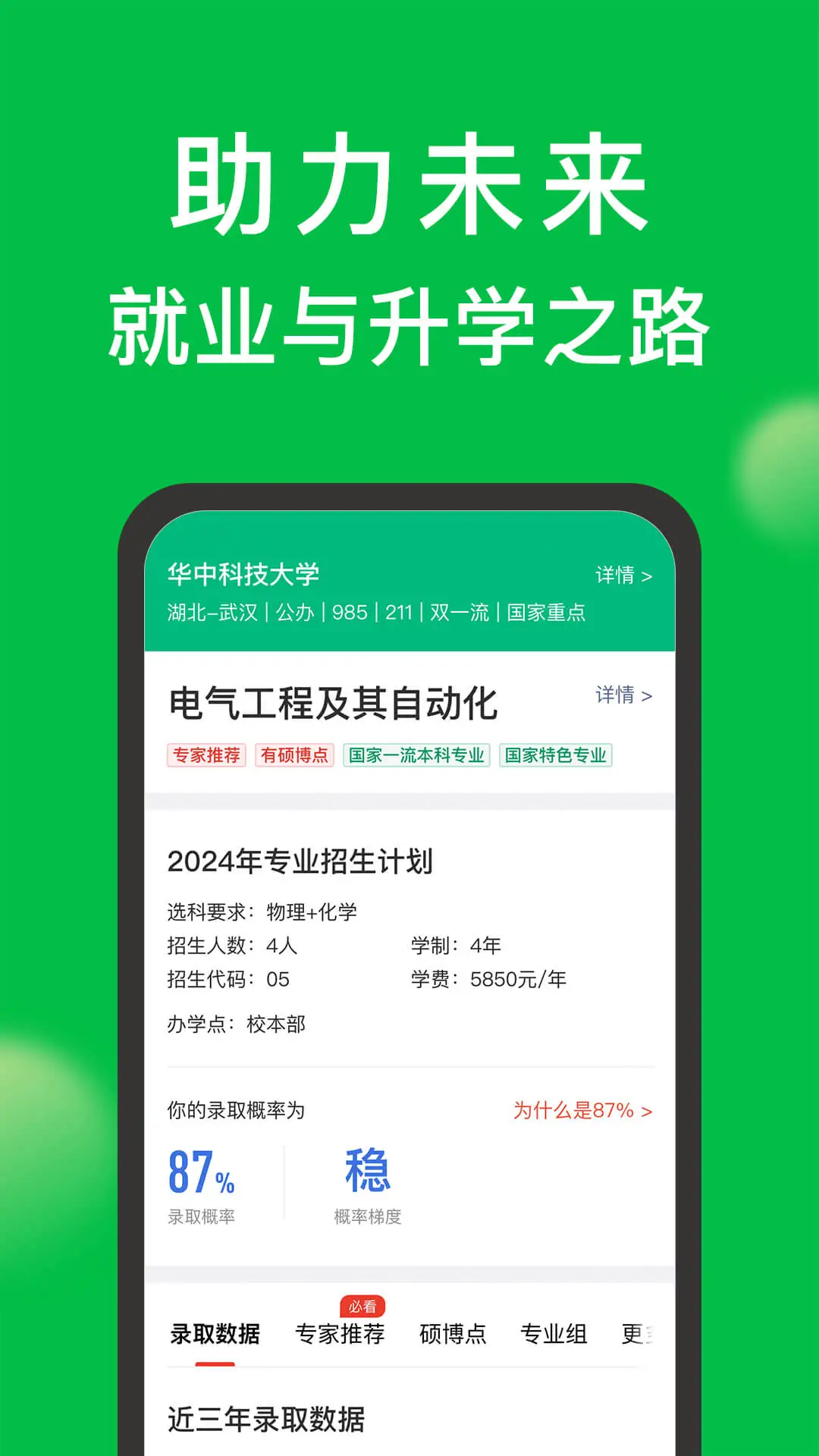 圆梦志愿图片