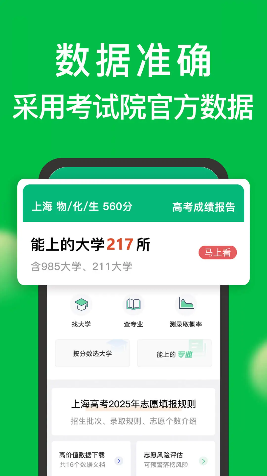 圆梦志愿图片