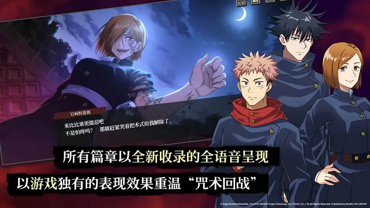 咒术回战：幻影游行图片