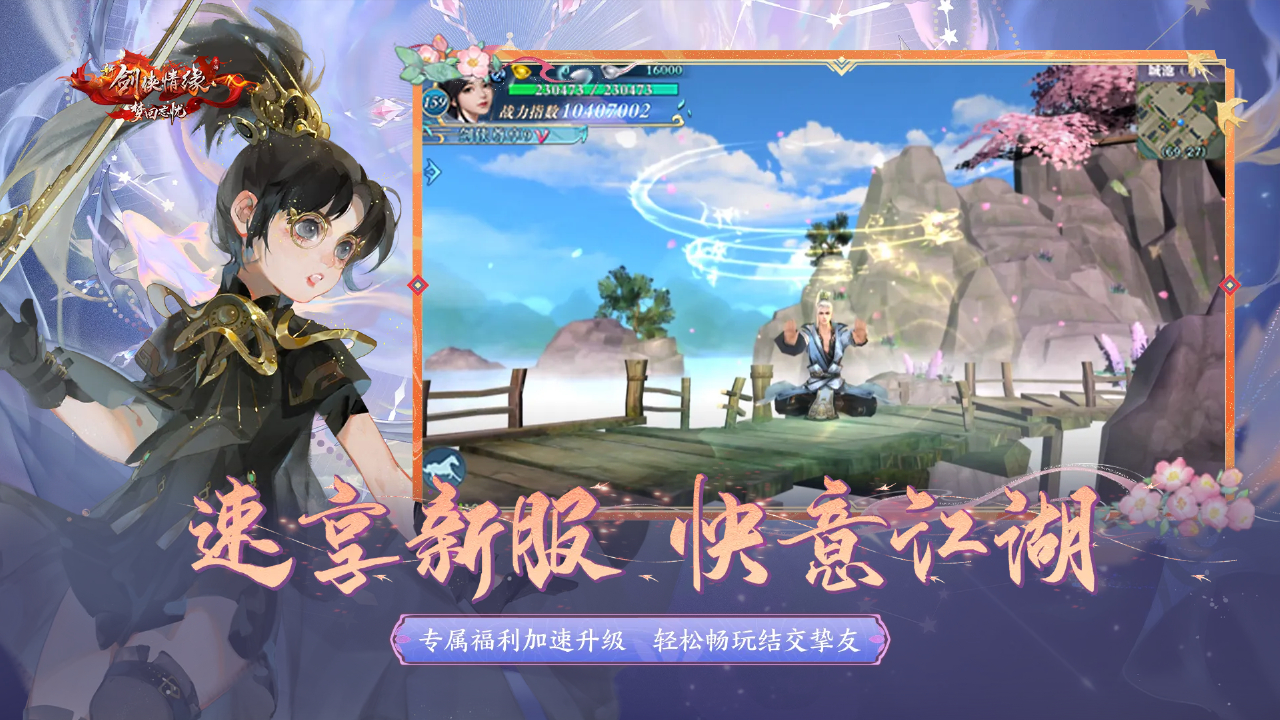 新剑侠情缘图片