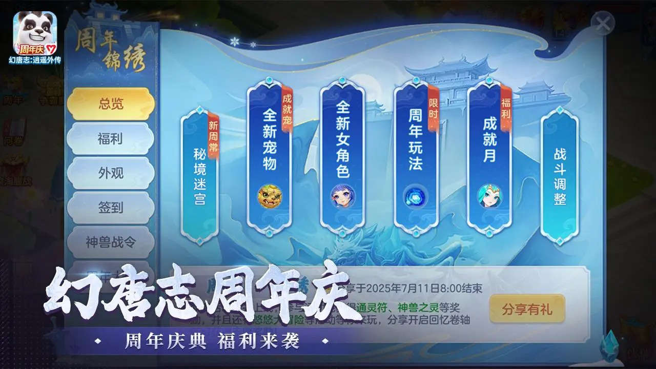 幻唐志逍遙外傳圖片_2