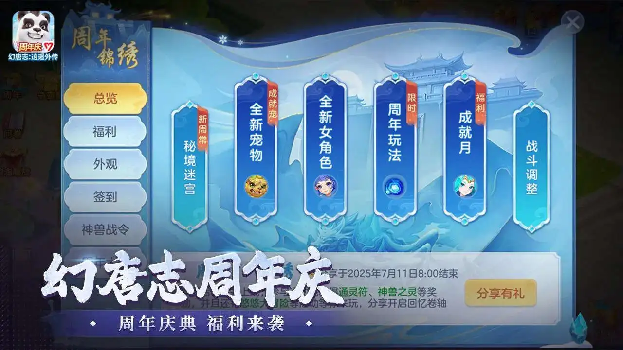 幻唐志：逍遥外传图片