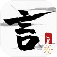 言出法随